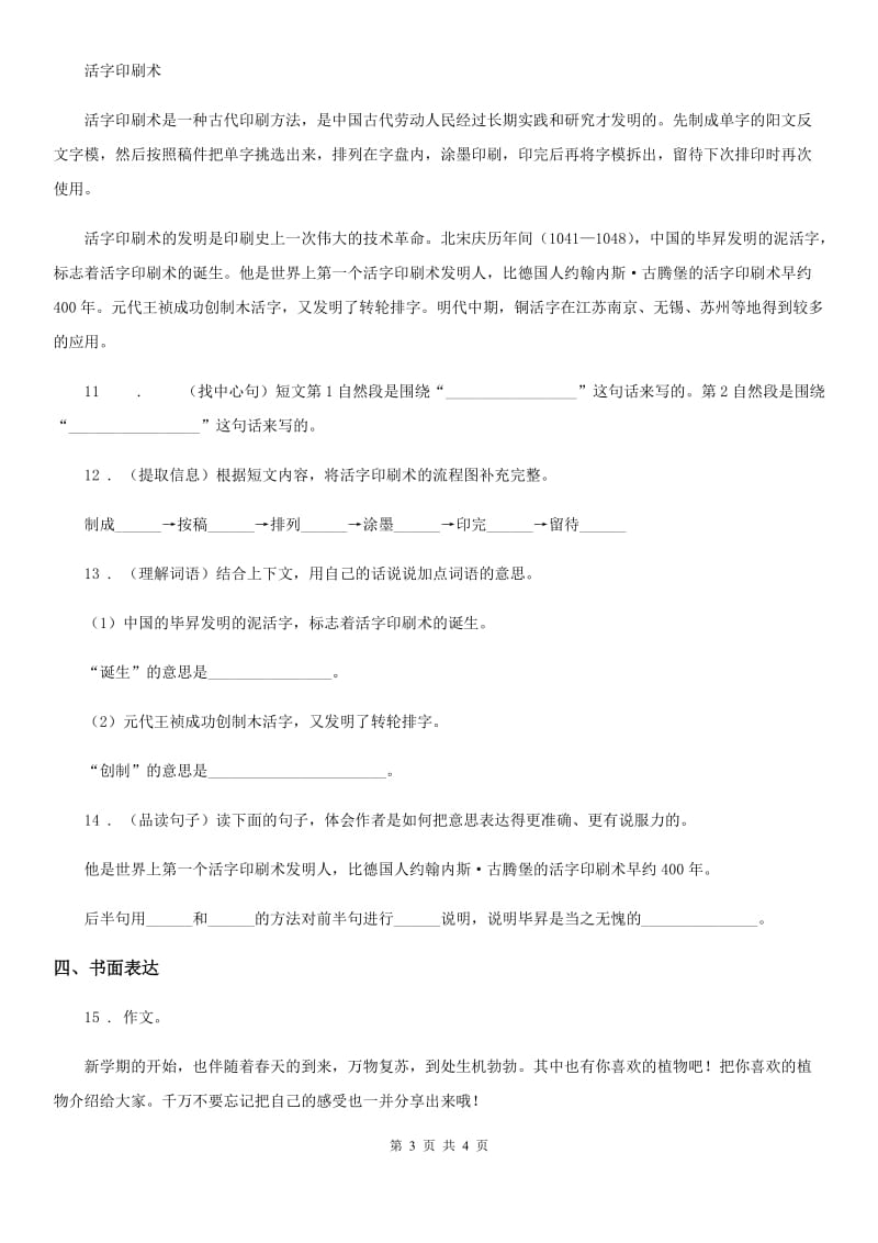 杭州市2019-2020年度语文四年级下册第四单元测试卷（II）卷_第3页