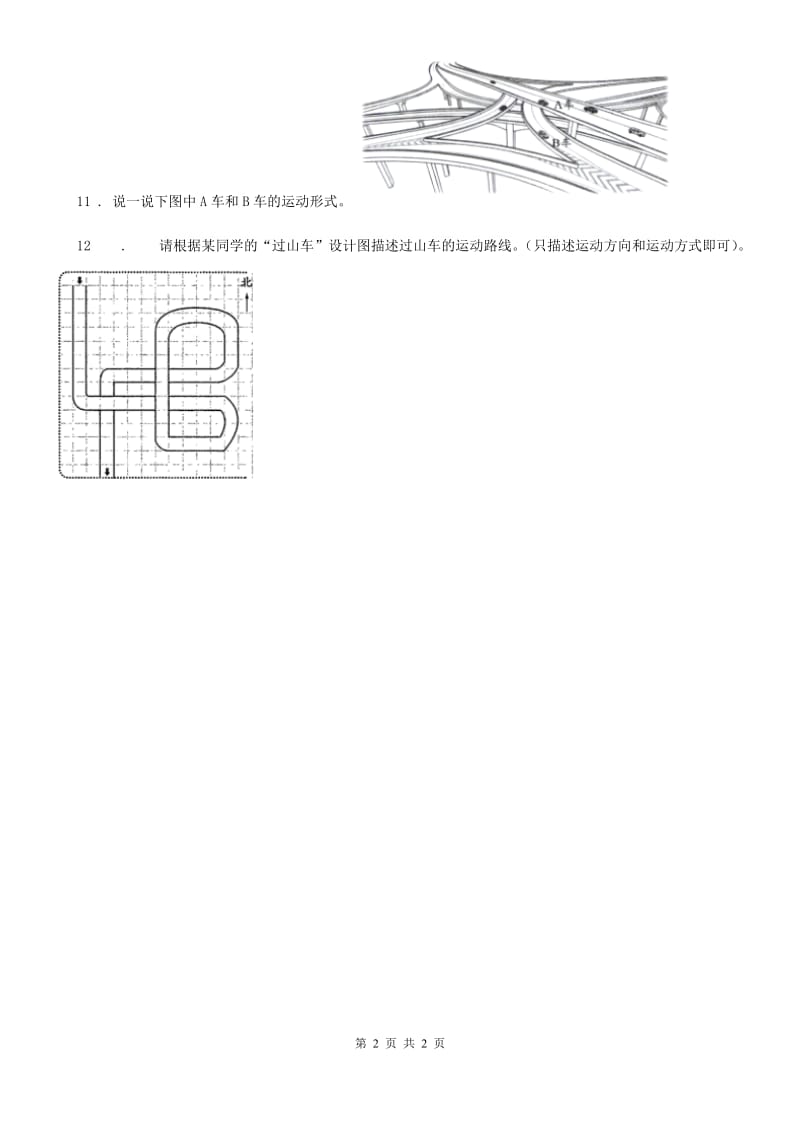 科学2019-2020学年三年级下册1.3 直线运动和曲线运动练习卷B卷_第2页