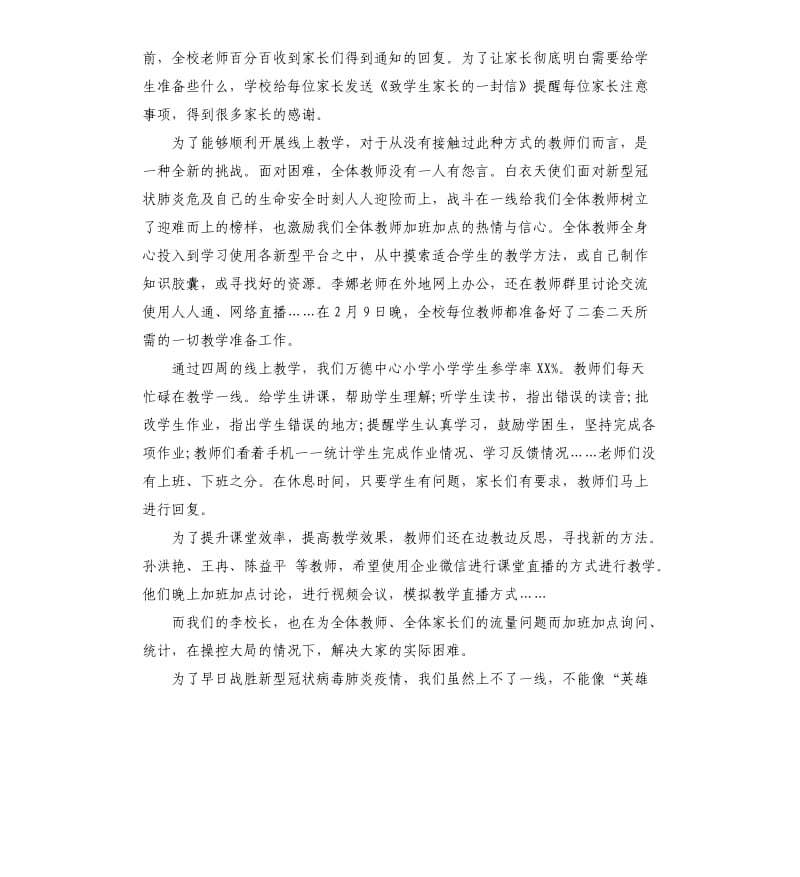 关于老师线上教学工作总结反思5篇2020_第3页