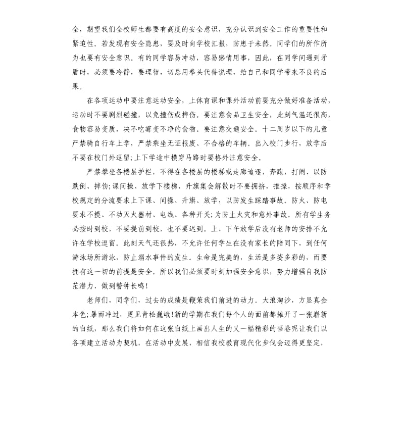 2020开学典礼校长致辞5篇_第3页