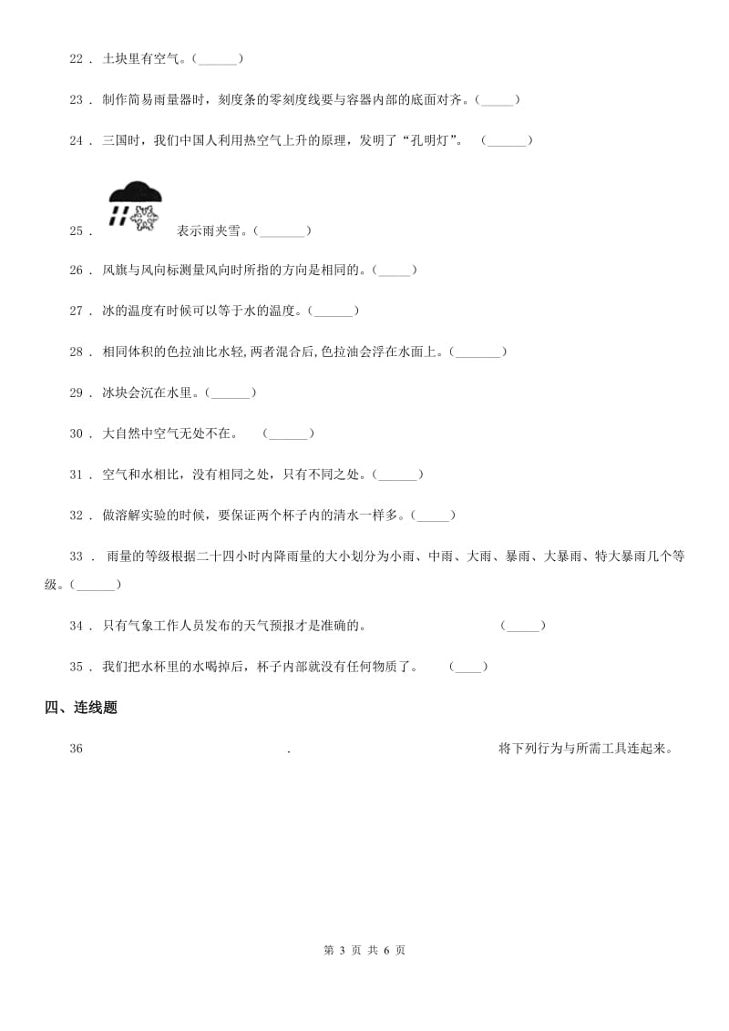 2020年三年级上册期末考试科学试卷（II）卷（练习）_第3页