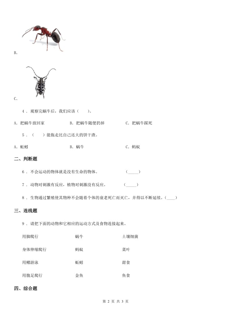 科学2019-2020学年一年级下册1.我们知道的动物C卷_第2页