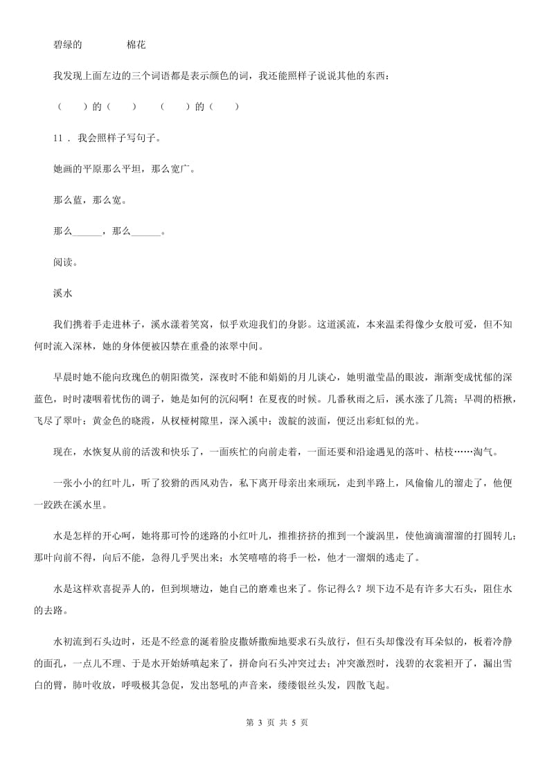 黑龙江省2020年语文一年级下册9 夜色练习卷（II）卷_第3页
