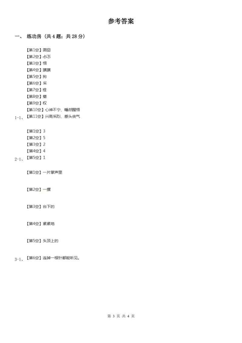 河南省部编版小学语文一年级下册课文2.5小公鸡和小鸭子同步练习（测试）_第3页