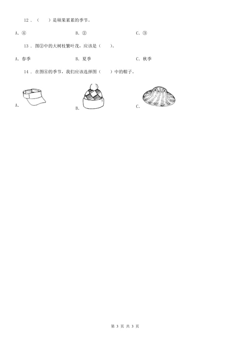 科学2020届二年级上册期末综合全练全测A卷（II）卷_第3页