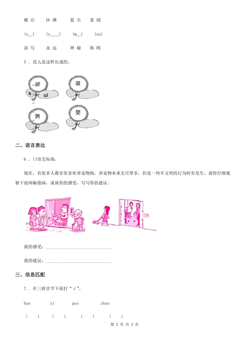 语文一年级上册汉语拼音12 an en in un ün练习卷_第2页