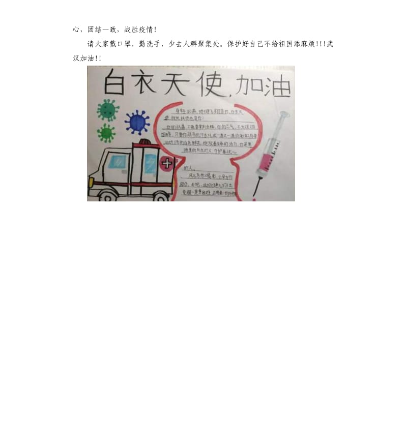 关于2020疫情致敬最美逆行者小学生手抄报图片作品_第3页