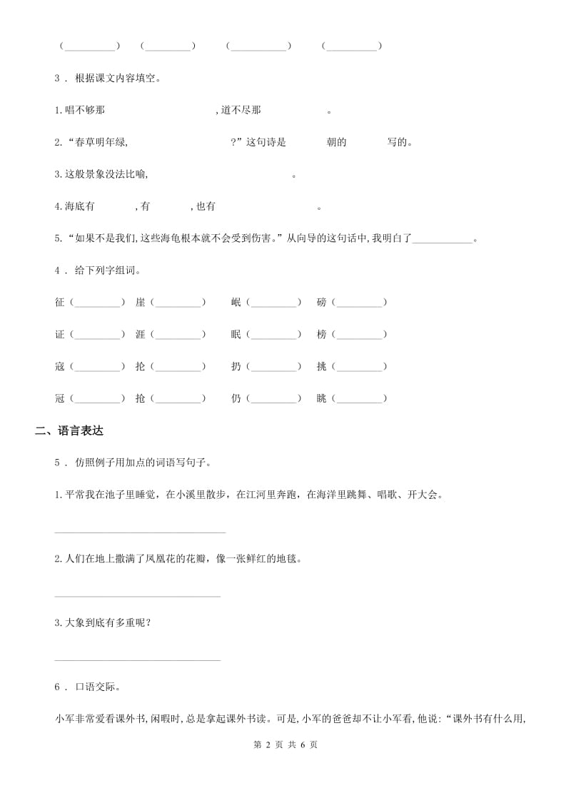 重庆市2019-2020年度四年级上册期中测试语文试卷（6）（I）卷_第2页