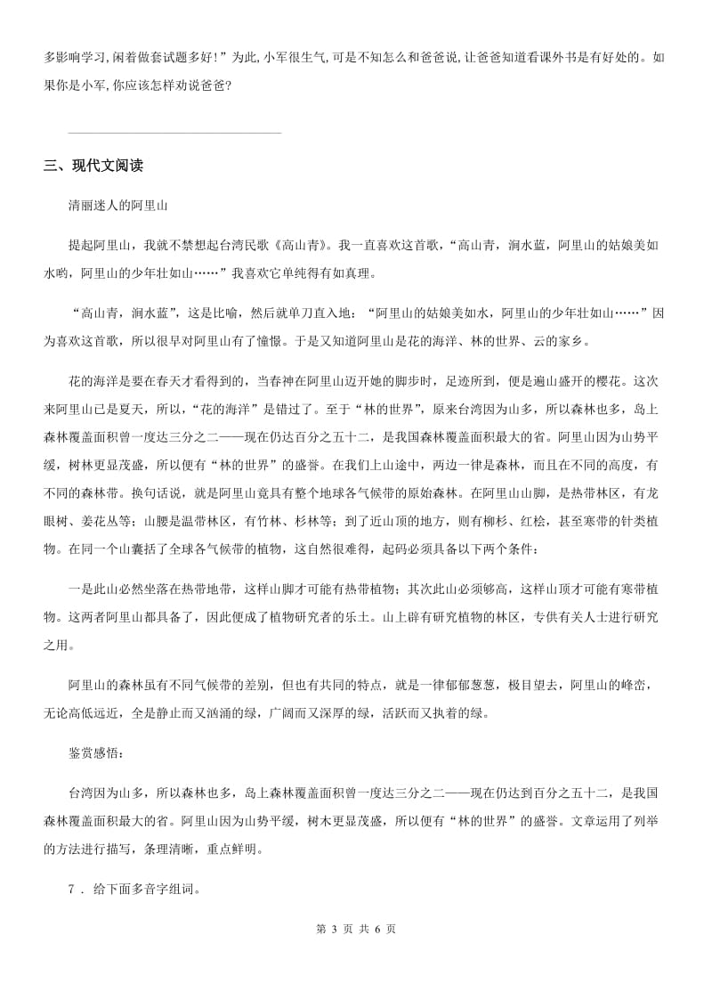 重庆市2019-2020年度四年级上册期中测试语文试卷（6）（I）卷_第3页