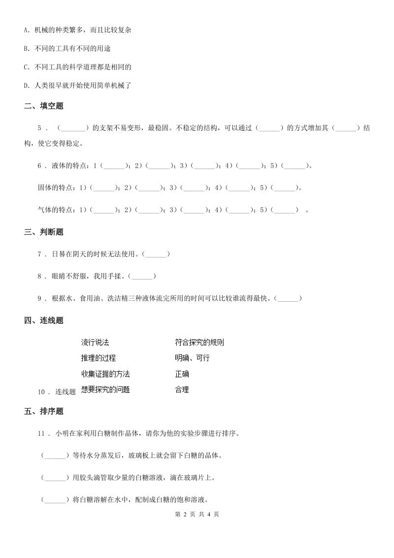 科学2019-2020学年度六年级下册1.3 放大镜下的晶体练习卷（I）卷（模拟）_第2页