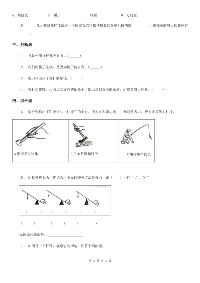2020版六年级上册第2课时 杠杆的科学C卷_第2页