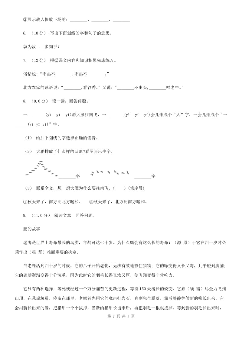 2019-2020学年四年级上学期语文第三次月考试题（I）卷_第2页