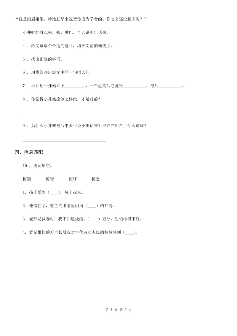 西宁市2019-2020年度语文三年级下册6 陶罐和铁罐练习卷（三）（II）卷_第3页
