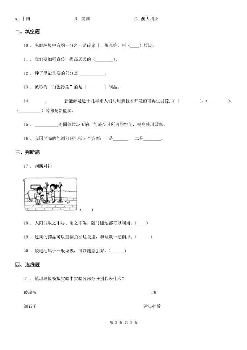 科学2020版调查单元测试卷C卷_第2页