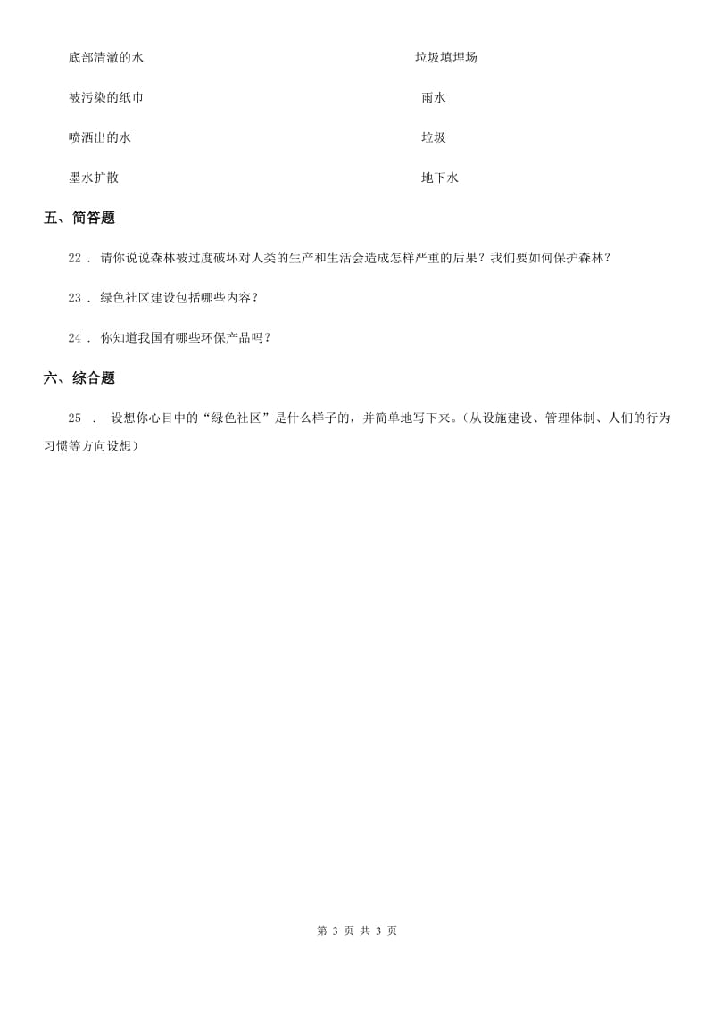 科学2020版调查单元测试卷C卷_第3页