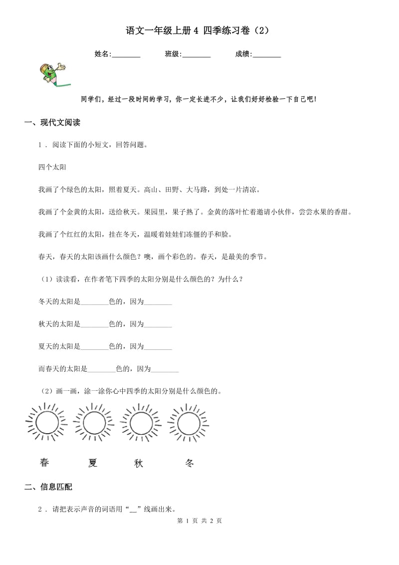 语文一年级上册4 四季练习卷（2）_第1页