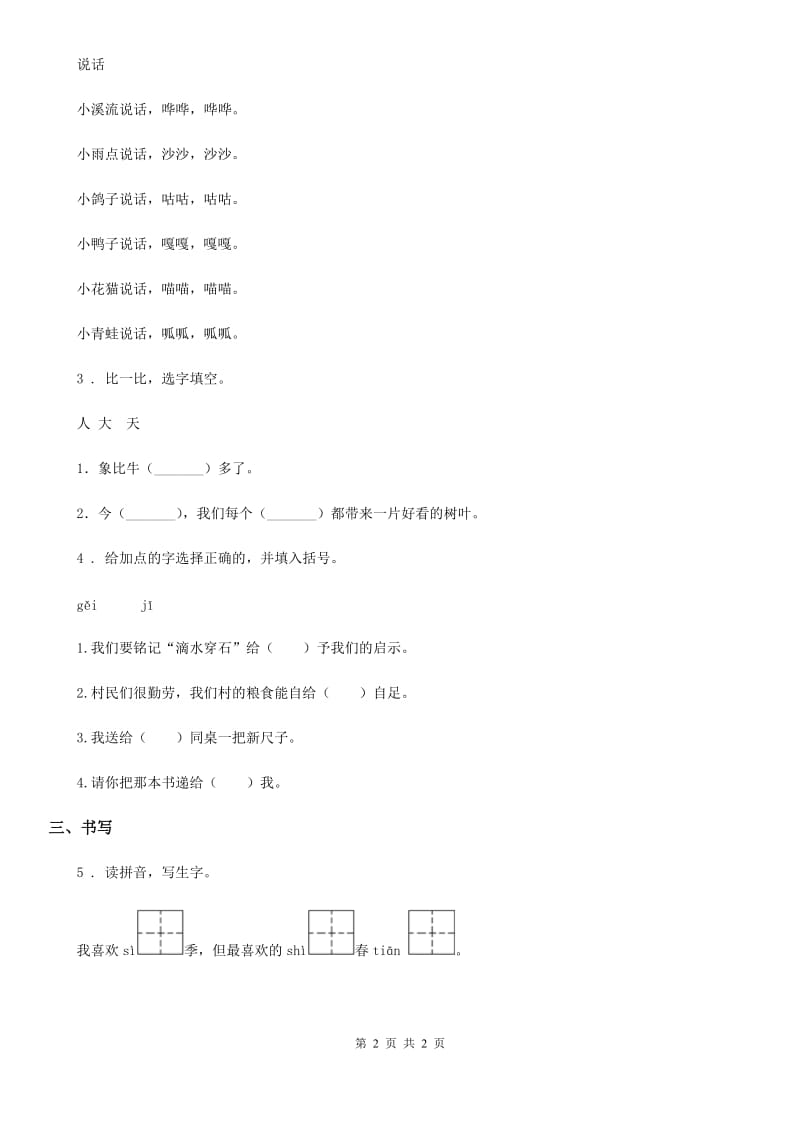 语文一年级上册4 四季练习卷（2）_第2页