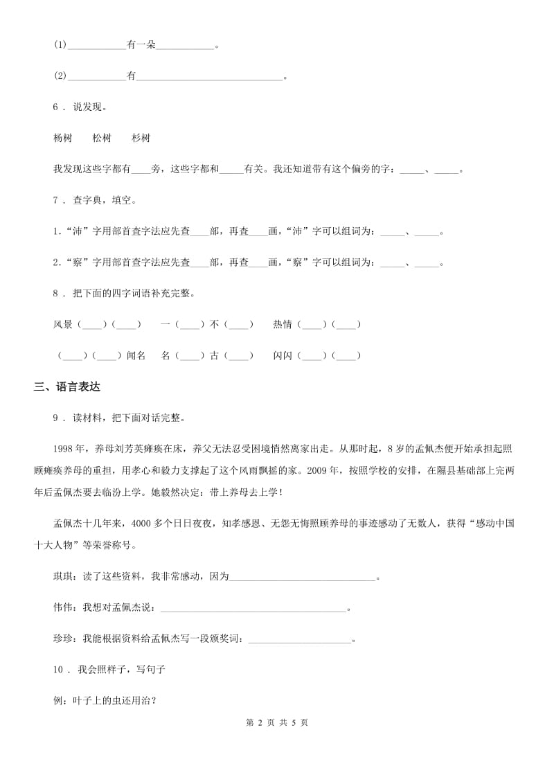 河北省2020年（春秋版）二年级上册期中测评语文试卷（I）卷_第2页