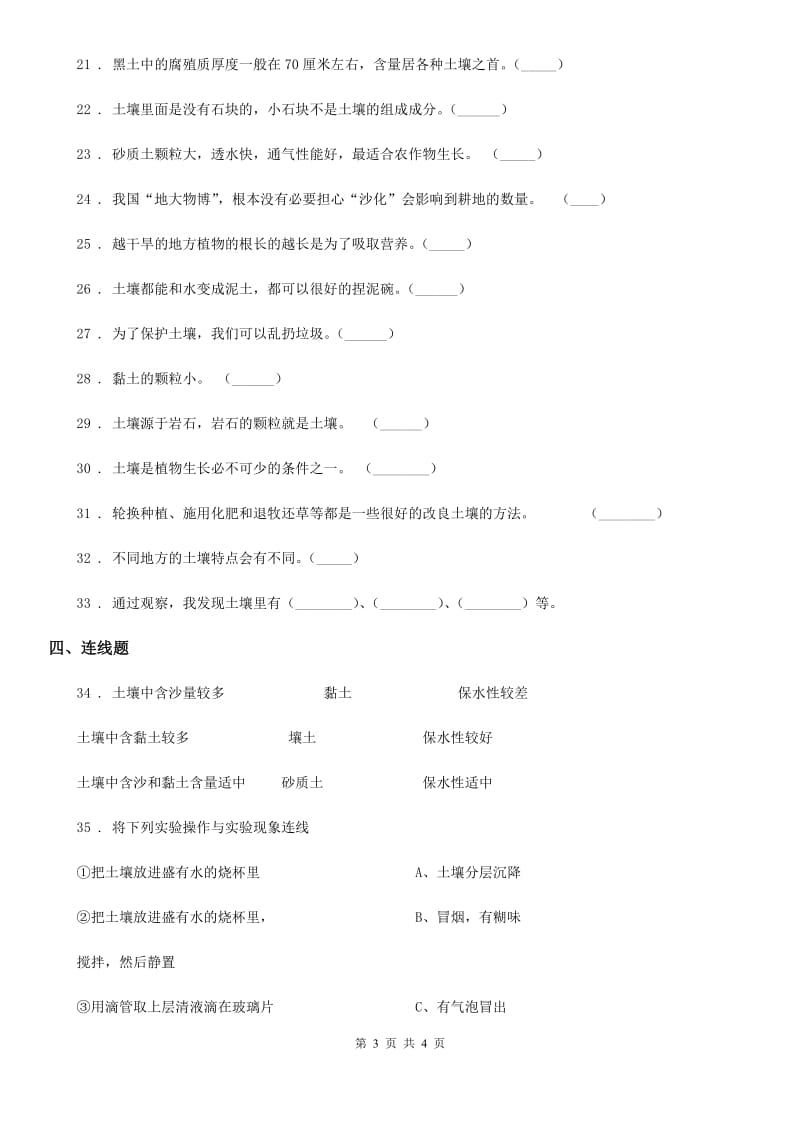 科学2020届四年级下册第三单元测试卷（I）卷（练习）_第3页