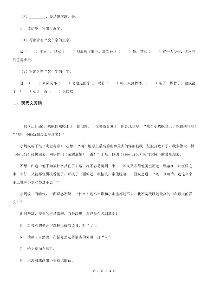 广西壮族自治区2019-2020年度六年级上册期末水平测试语文试卷（I）卷_第2页