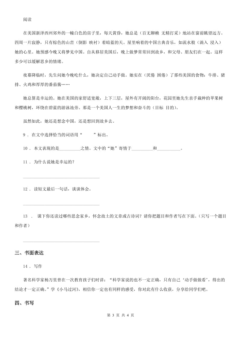广西壮族自治区2019-2020年度六年级上册期末水平测试语文试卷（I）卷_第3页