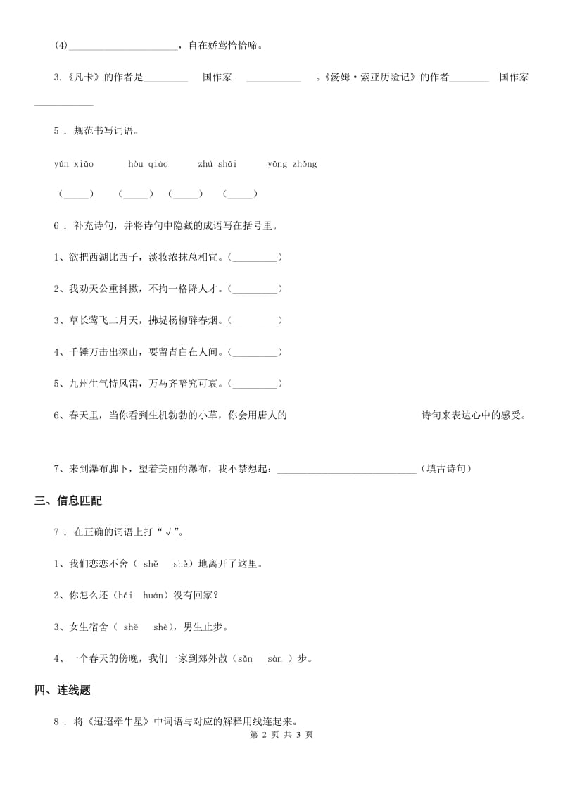 贵阳市2020版语文六年级下册3 古诗三首练习卷（I）卷_第2页