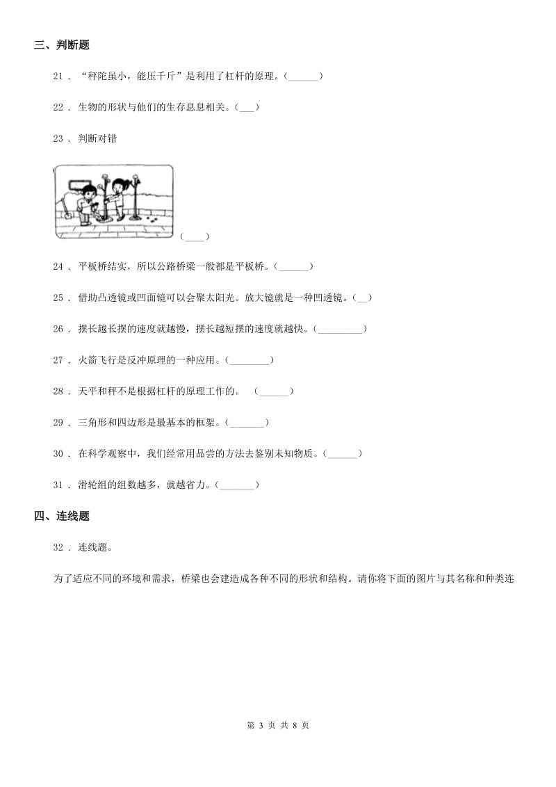 科学2020届小升初备考专项训练：专题08《技术与工程》（四）（II）卷_第3页