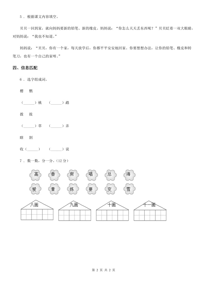 内蒙古自治区2020年语文一年级下册15 文具的家练习卷（I）卷_第2页