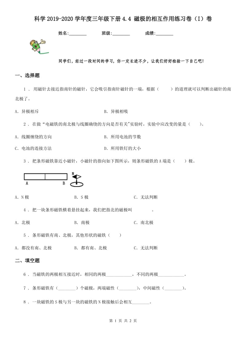 科学2019-2020学年度三年级下册4.4 磁极的相互作用练习卷（I）卷_第1页