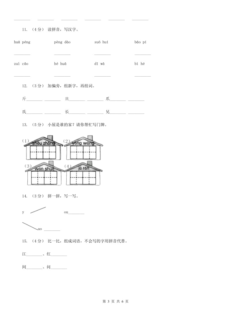 备考2020年小升初语文知识专项训练（基础知识一）：2 音节_第3页