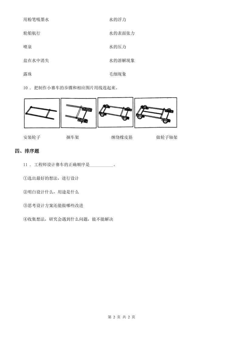 科学2019-2020年五年级上册第8课时 设计制作小赛车（I）卷_第2页