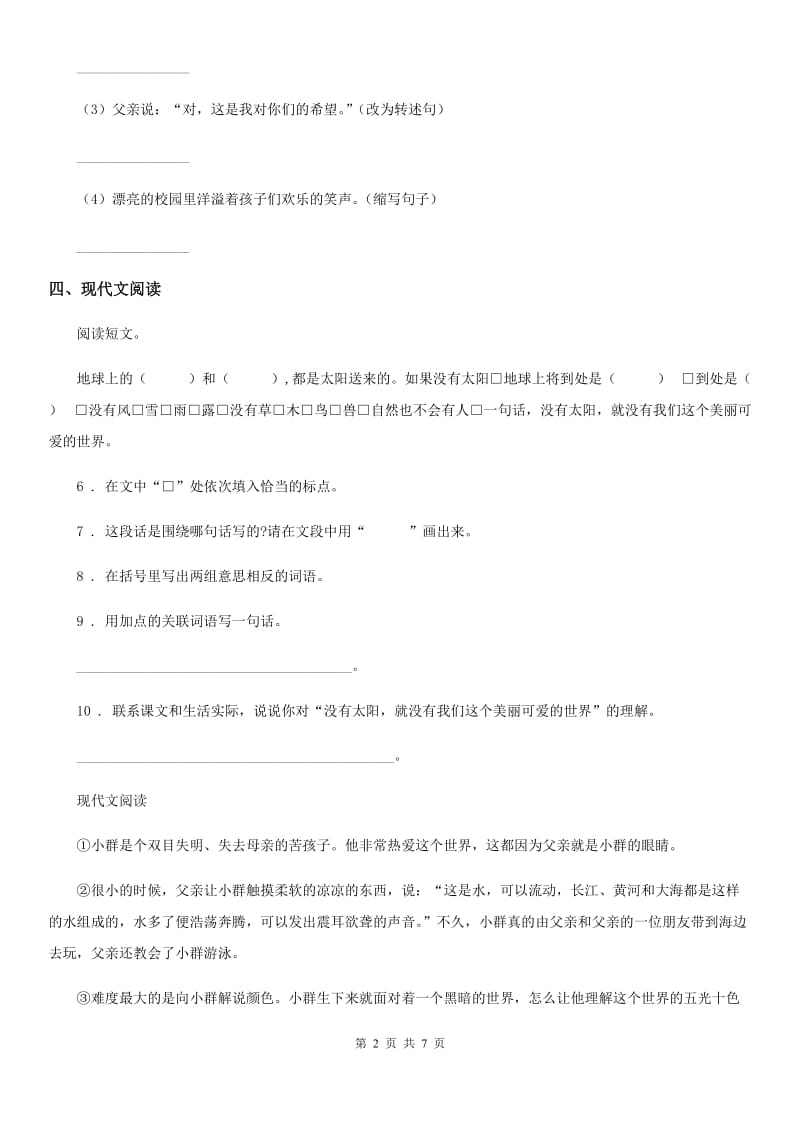 河南省2019年四年级上册期中测试语文试卷（D）（I）卷_第2页