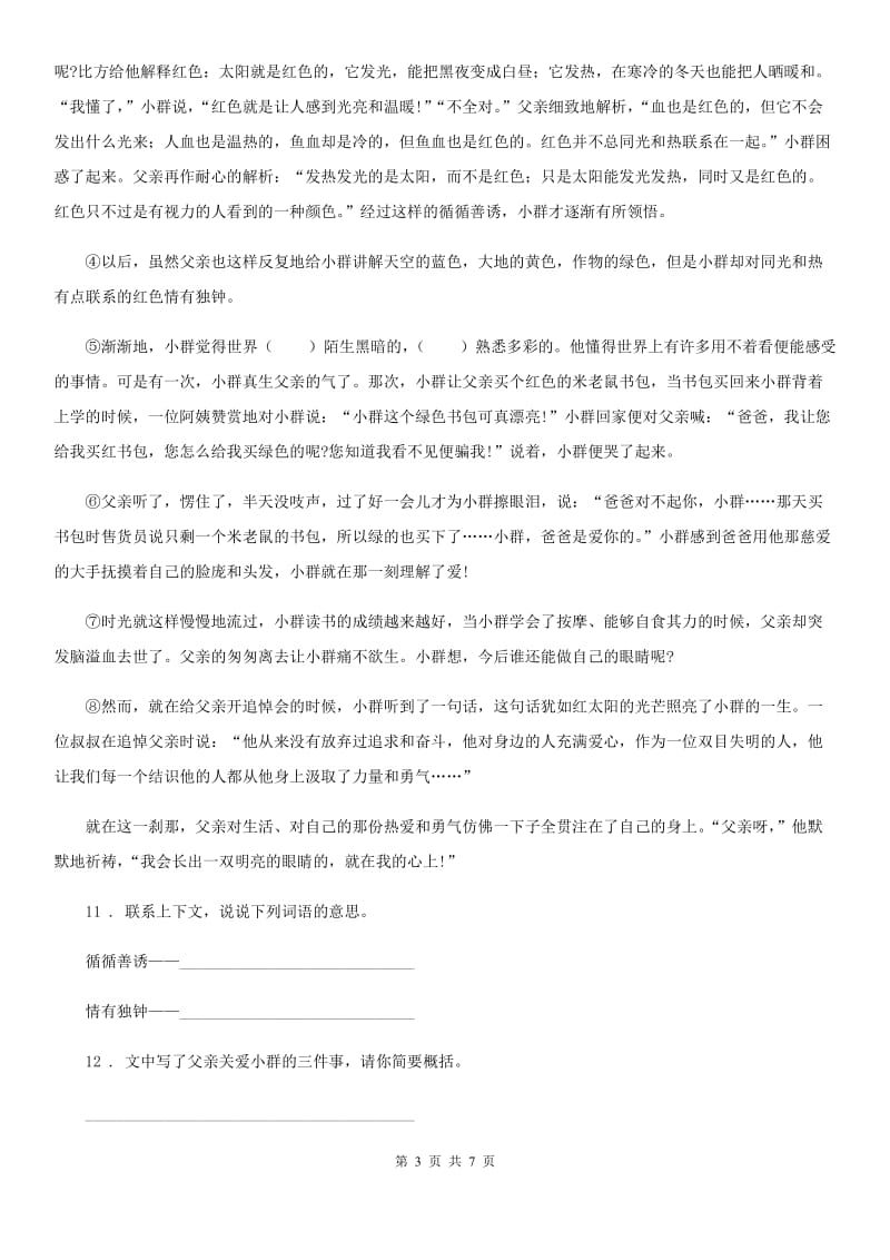 河南省2019年四年级上册期中测试语文试卷（D）（I）卷_第3页