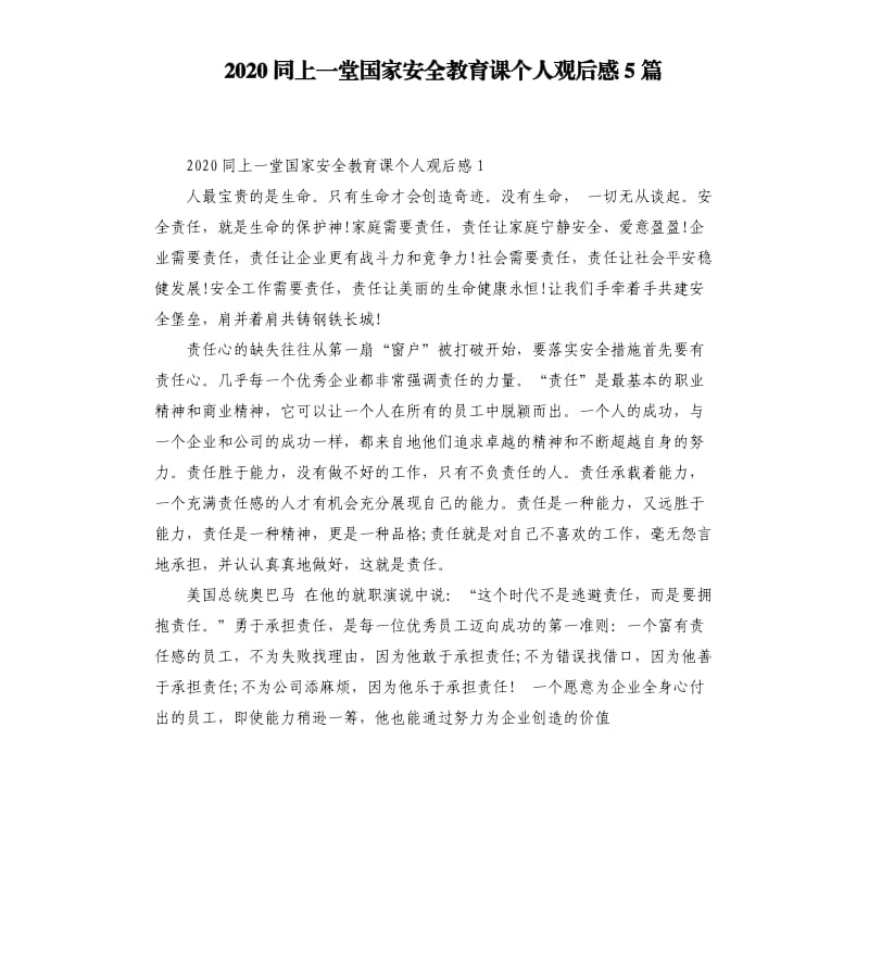 2020同上一堂国家安全教育课个人观后感5篇_第1页