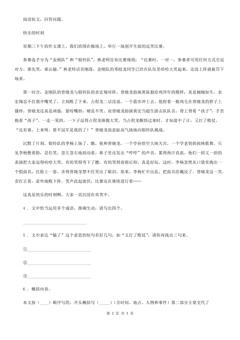 沈阳市2019-2020学年语文四年级上册10 爬山虎的脚练习卷（I）卷_第2页