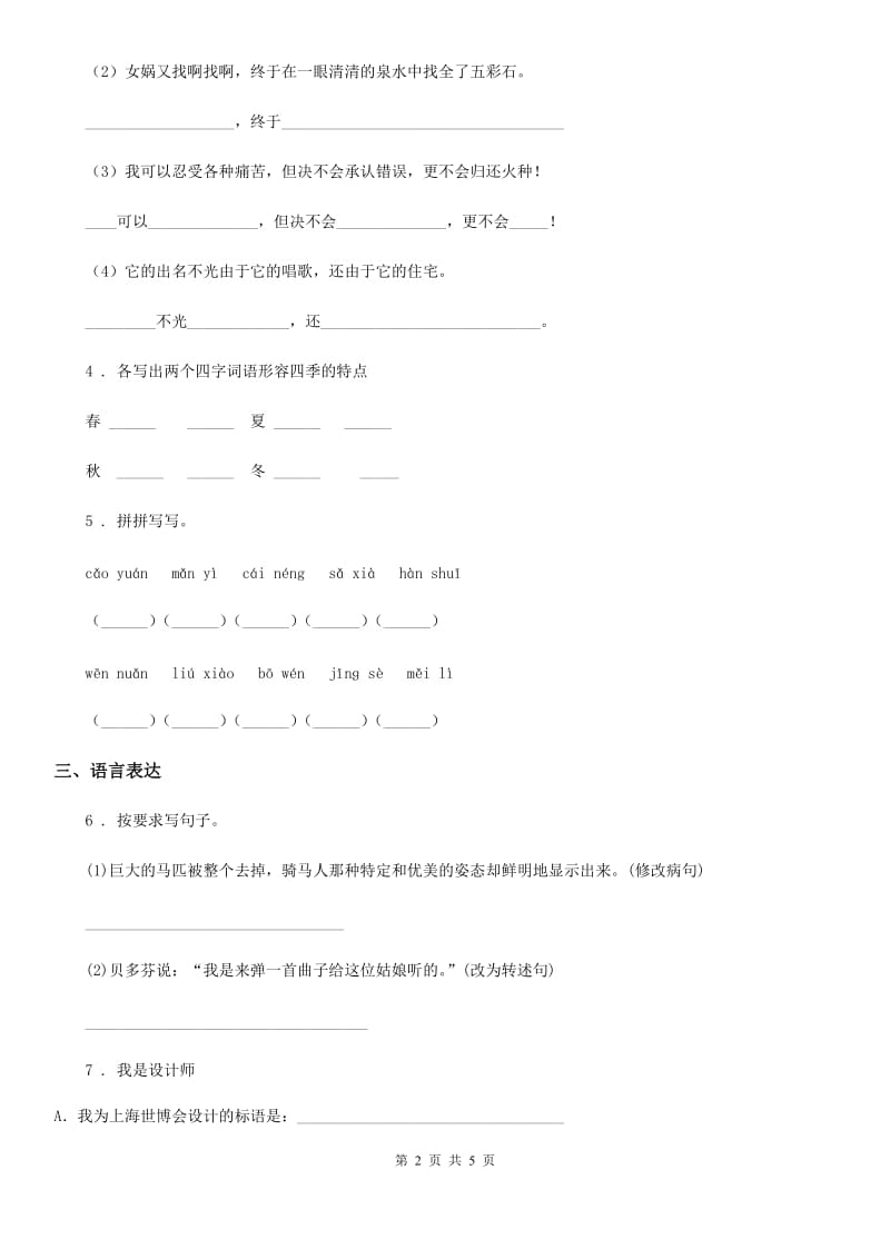 重庆市2020年四年级上册期中检测语文试卷（I）卷_第2页