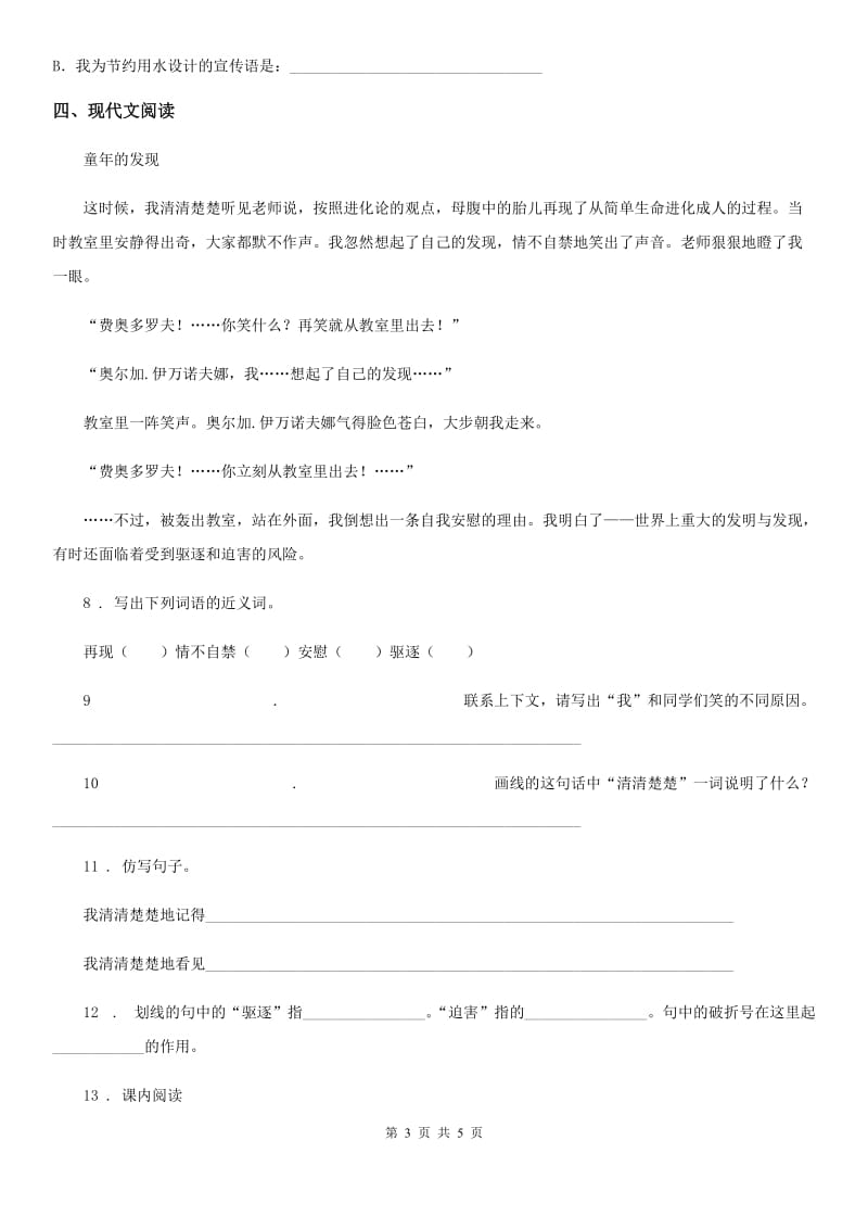 重庆市2020年四年级上册期中检测语文试卷（I）卷_第3页