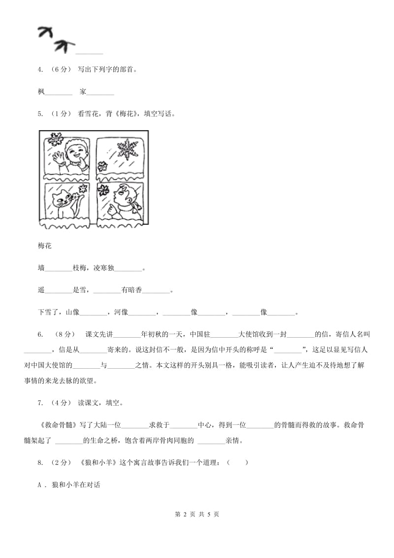 兰州市部编版小学语文一年级上册 课文4 第12课 雪地里的小画家 同步练习_第2页