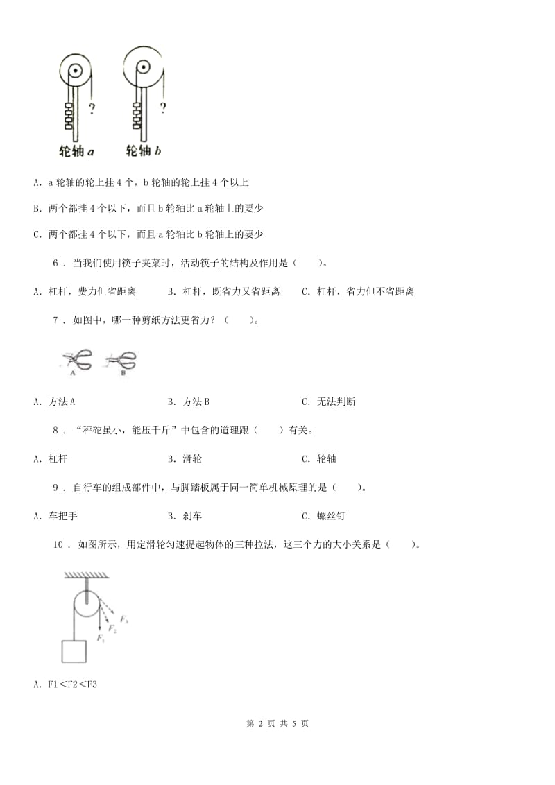 科学2019-2020学年度六年级上册第一单元测试卷（II）卷_第2页