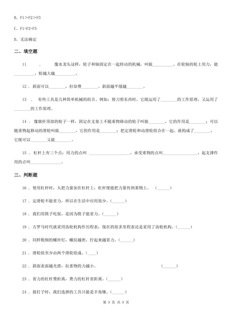 科学2019-2020学年度六年级上册第一单元测试卷（II）卷_第3页