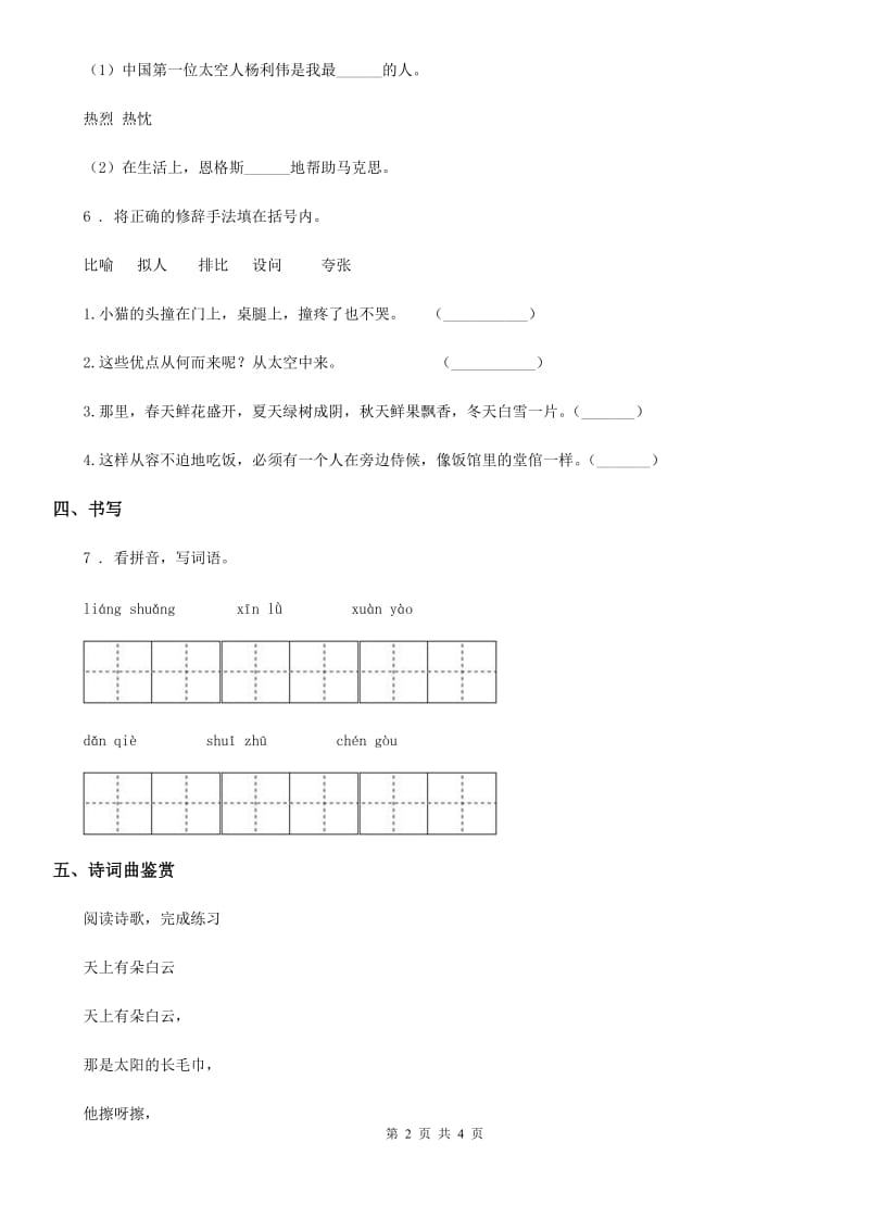 语文四年级下册12 天晴了的时候练习卷_第2页