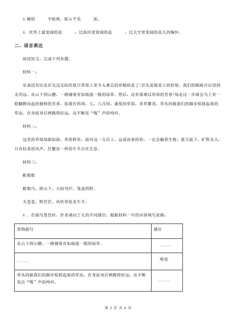 海口市2019-2020年度语文六年级上册第三单元测试卷（I）卷_第2页