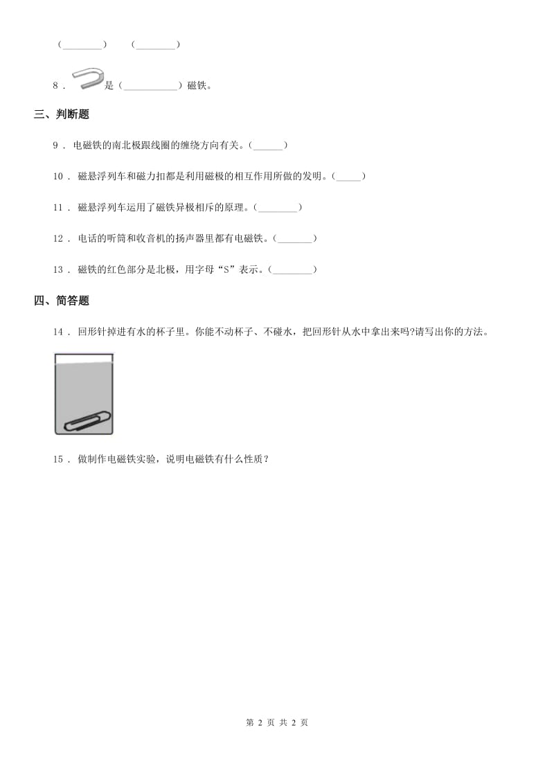 科学2019-2020年六年级上册3.2 电磁铁练习卷B卷_第2页