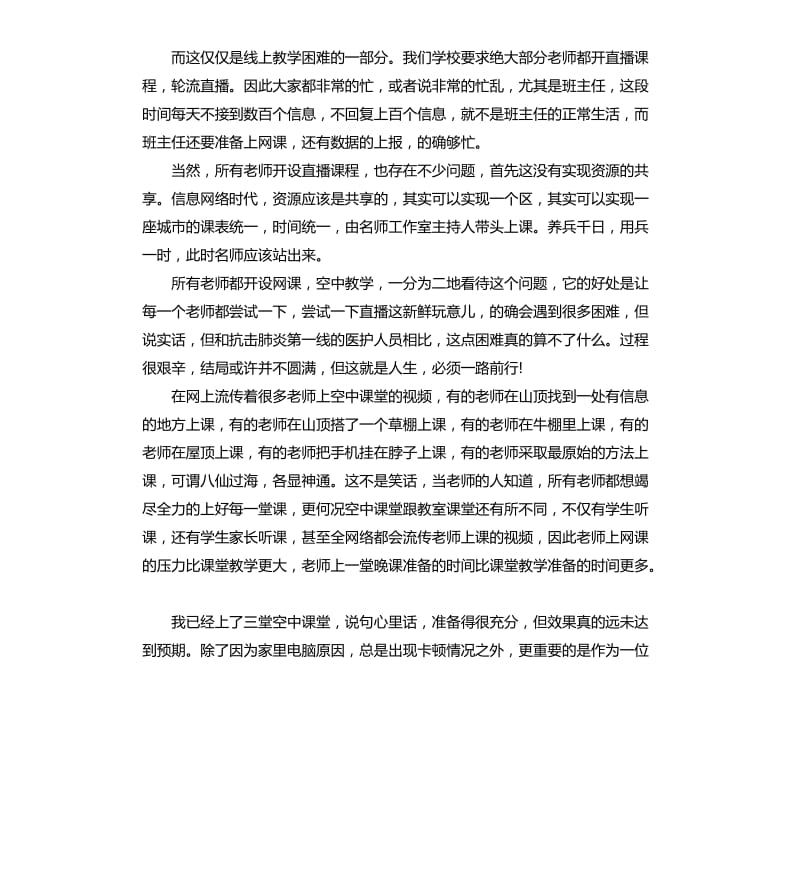 关于疫情停课不停学老师线上教学总结反思5篇 （二）_第2页