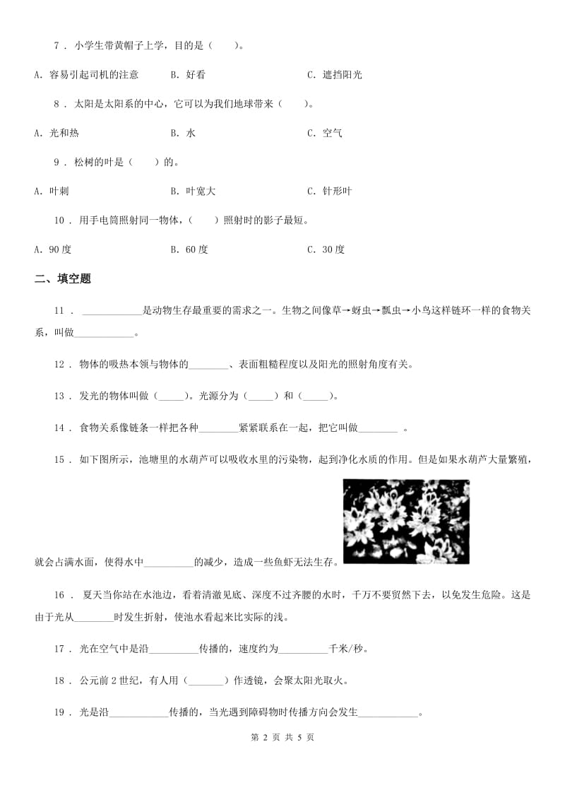 科学2020年五年级上册月考测试卷（二）B卷_第2页