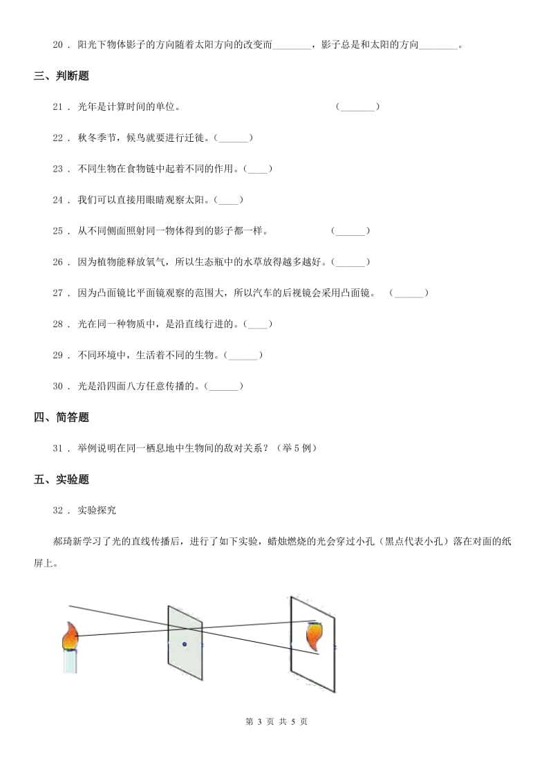 科学2020年五年级上册月考测试卷（二）B卷_第3页