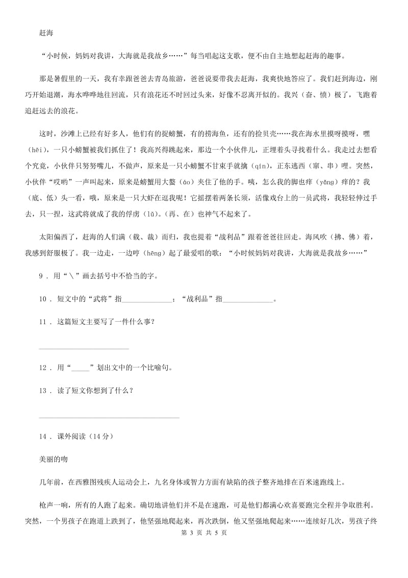 重庆市2020版语文一年级下册第六单元综合测试卷（I）卷_第3页