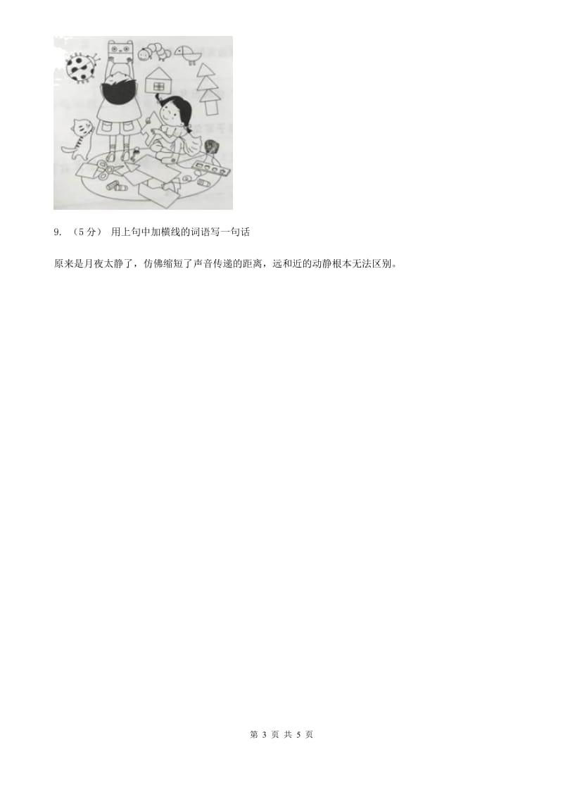 济南市部编版2019-2020学年一年级上册语文识字（二）《小书包》同步练习_第3页