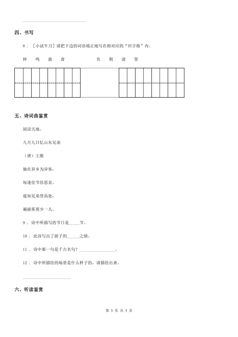 语文一年级上册古诗专项训练：咏雪_第3页