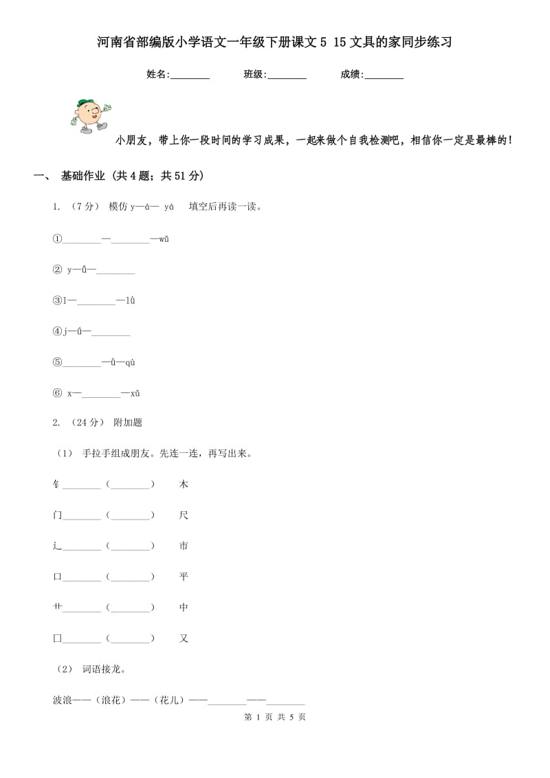 河南省部编版小学语文一年级下册课文5 15文具的家同步练习_第1页